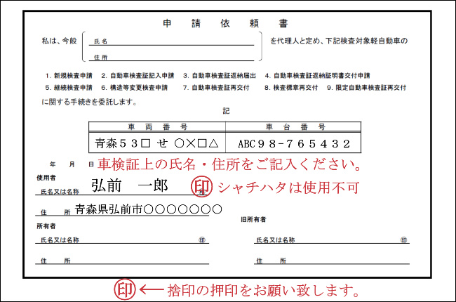 車検証の再交付手続きを代行します 青森ナンバー対応